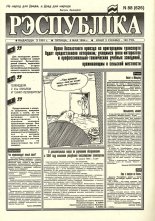 Рэспубліка 88 (626) 1994