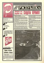 Рэспубліка 89-90 (627-628) 1994