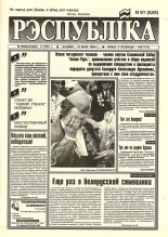 Рэспубліка 91 (629) 1994