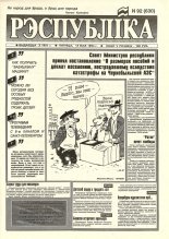 Рэспубліка 92 (630) 1994