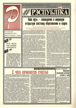 Рэспубліка 93 (631) 1994