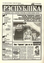 Рэспубліка 95 (633) 1994