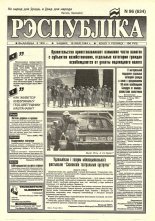 Рэспубліка 96 (634) 1994