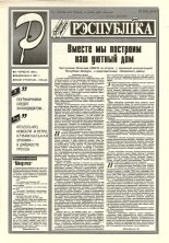 Рэспубліка 108 (646) 1994