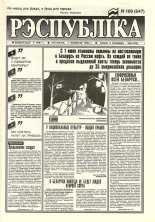 Рэспубліка 109 (647) 1994