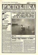 Рэспубліка 112 (650) 1994