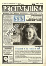 Рэспубліка 114 (652) 1994
