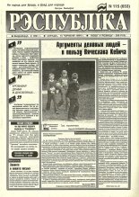 Рэспубліка 115 (653) 1994