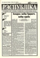 Рэспубліка 117 (655) 1994