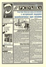 Рэспубліка 118 (656) 1994