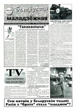 Беларуская маладзёжная 27 (135) 1997