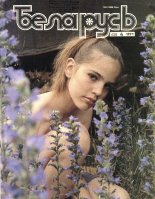 Беларусь (часопіс) 4 (628) 1990
