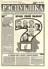 Рэспубліка 120 (658) 1994