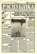 Рэспубліка 123 (661) 1994