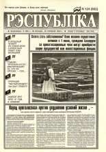 Рэспубліка 124 (662) 1994