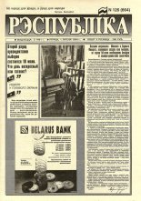 Рэспубліка 126 (664) 1994