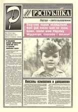 Рэспубліка 127-128 (665-666) 1994