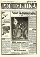 Рэспубліка 130 (668) 1994
