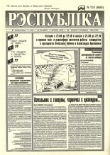 Рэспубліка 131 (669) 1994