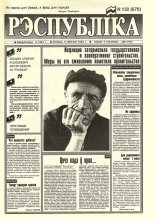 Рэспубліка 132 (670) 1994