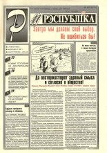 Рэспубліка 133 (671) 1994