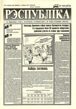 Рэспубліка 134 (672) 1994