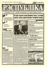 Рэспубліка 136 (674) 1994