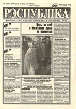 Рэспубліка 139 (677) 1994