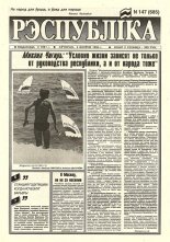 Рэспубліка 147 (685) 1994