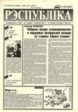Рэспубліка 149 (687) 1994