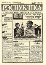 Рэспубліка 162 (700) 1994