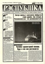 Рэспубліка 168 (706) 1994