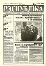 Рэспубліка 170 (708) 1994