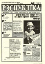 Рэспубліка 178 (716) 1994