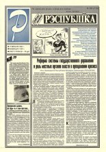 Рэспубліка 181 (719) 1994