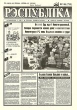 Рэспубліка 185 (723) 1994