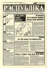 Рэспубліка 188 (726) 1994