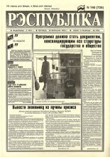 Рэспубліка 190 (728) 1994