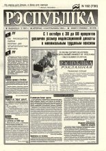 Рэспубліка 192 (730) 1994