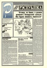 Рэспубліка 196 (734) 1994