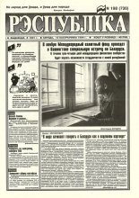 Рэспубліка 198 (736) 1994