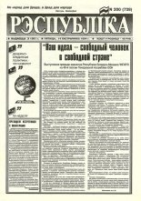 Рэспубліка 200 (738) 1994