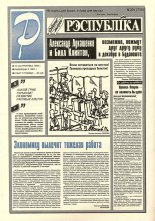 Рэспубліка 201 (739) 1994