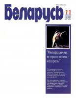 Беларусь (часопіс) 11 (683) 1995