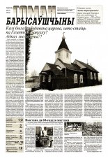 Гоман Барысаўшчыны 2 (215) 2017