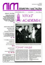 Літаратура і мастацтва 43 (3815) 1995