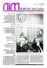 Літаратура і мастацтва 46 (3818) 1995