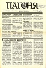 Пагоня 31 (45) 1993