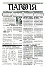 Пагоня 27 (82) 1994