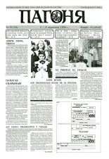 Пагоня 29 (84) 1994